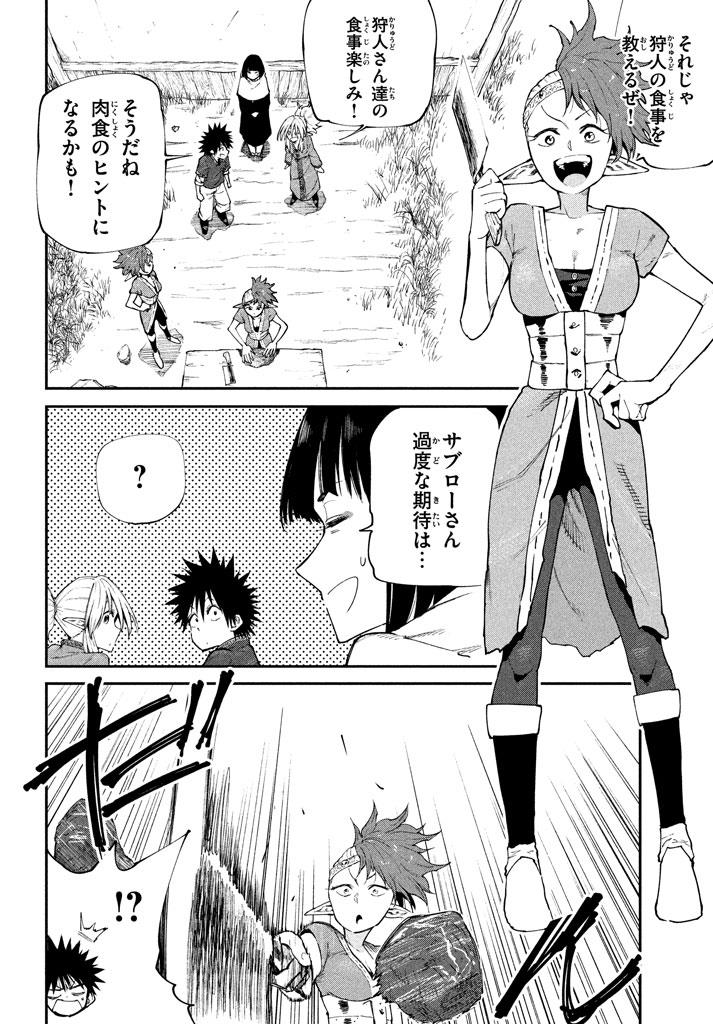 マズ飯エルフと遊牧暮らし 第49話 - Page 2