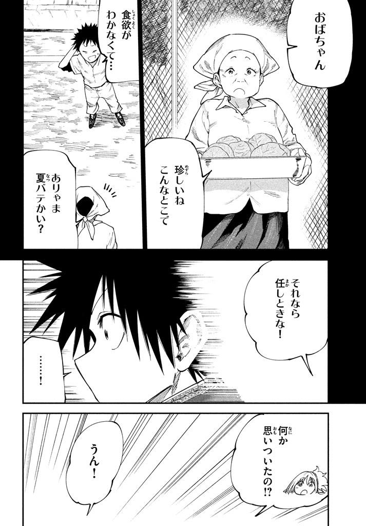 マズ飯エルフと遊牧暮らし 第49話 - Page 14