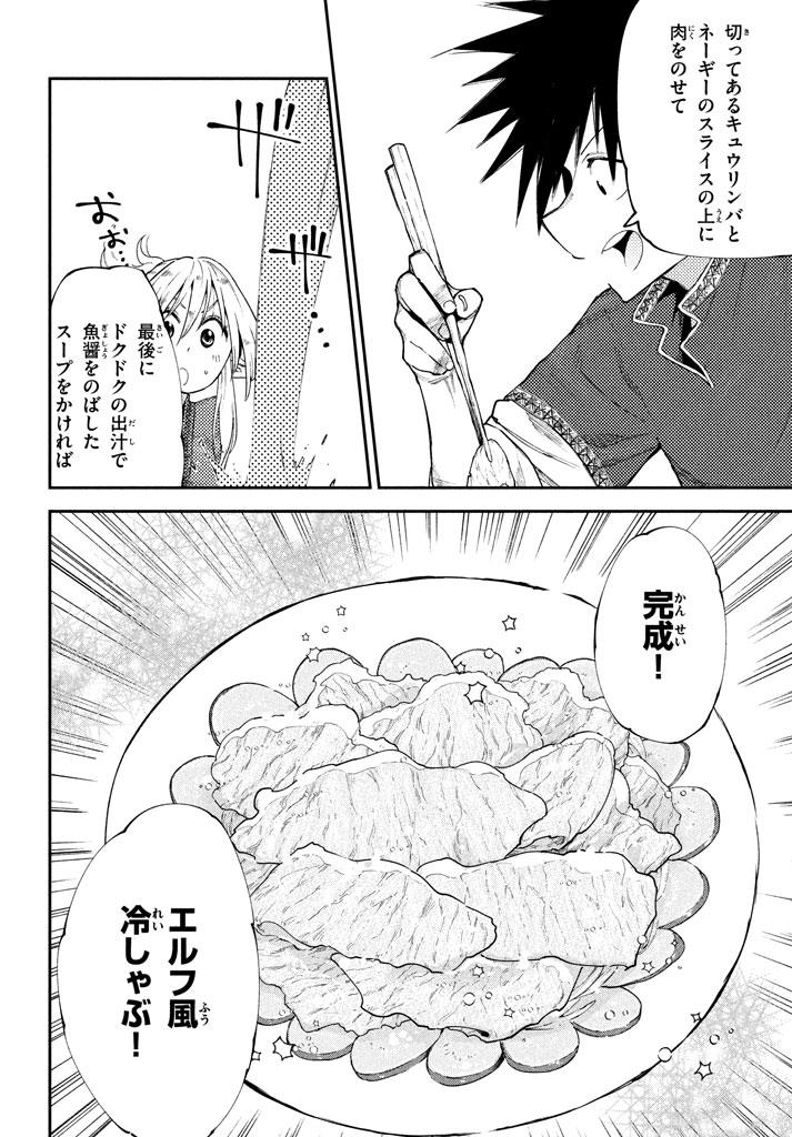 マズ飯エルフと遊牧暮らし 第49話 - Page 16