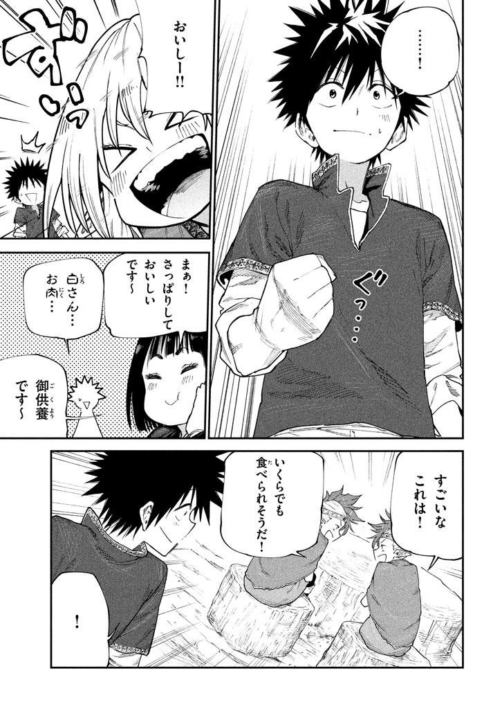 マズ飯エルフと遊牧暮らし 第49話 - Page 19