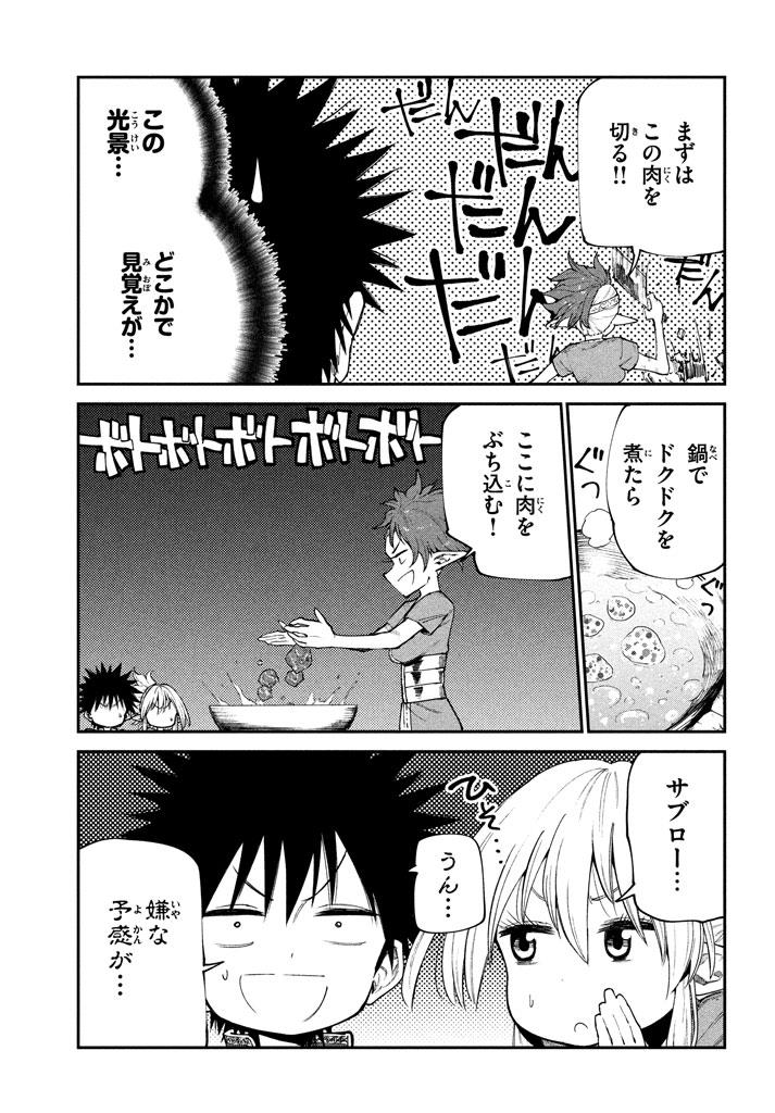 マズ飯エルフと遊牧暮らし 第49話 - Page 3