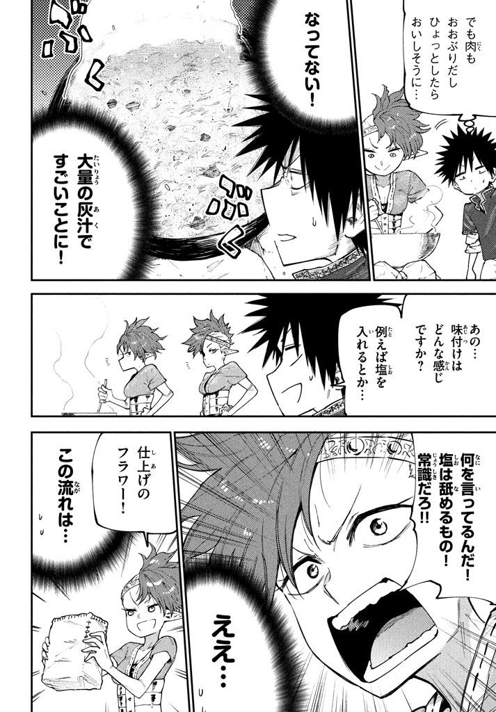 マズ飯エルフと遊牧暮らし 第49話 - Page 4