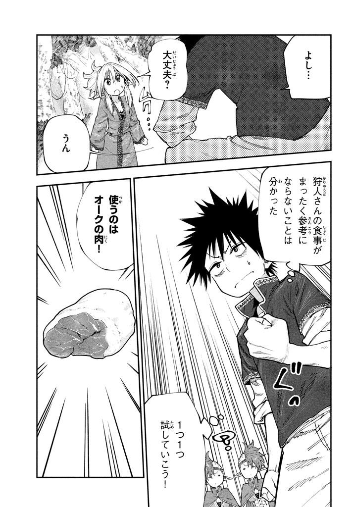 マズ飯エルフと遊牧暮らし 第49話 - Page 7