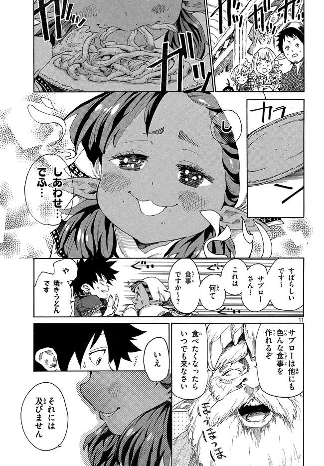 マズ飯エルフと遊牧暮らし 第5.1話 - Page 12