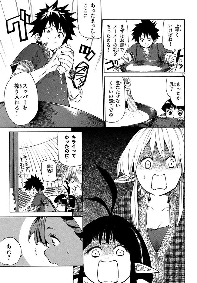 マズ飯エルフと遊牧暮らし 第5.1話 - Page 18