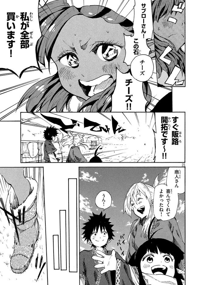 マズ飯エルフと遊牧暮らし 第5.1話 - Page 24