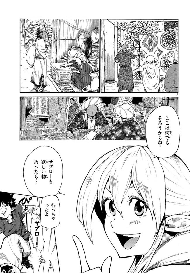 マズ飯エルフと遊牧暮らし 第5.1話 - Page 4