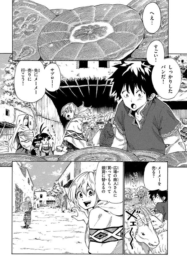 マズ飯エルフと遊牧暮らし 第5.1話 - Page 5