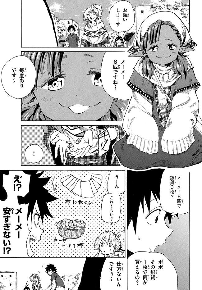 マズ飯エルフと遊牧暮らし 第5.1話 - Page 6