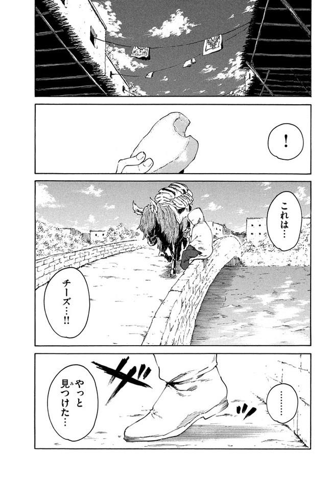 マズ飯エルフと遊牧暮らし 第5.2話 - Page 16