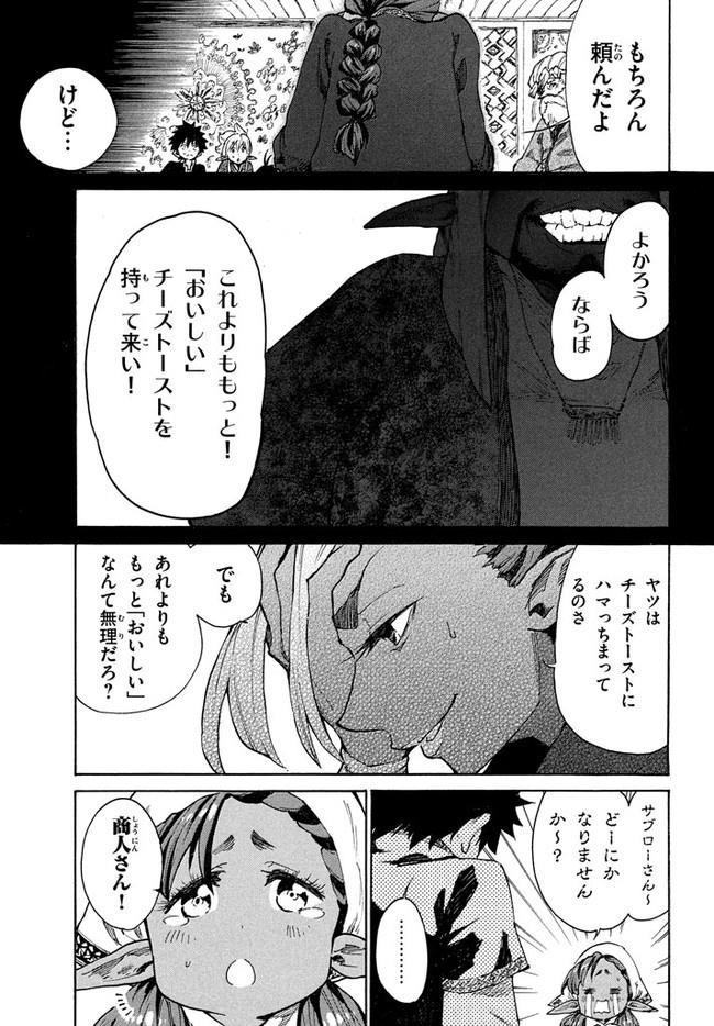 マズ飯エルフと遊牧暮らし 第5.2話 - Page 6