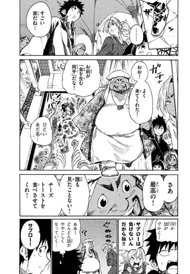 マズ飯エルフと遊牧暮らし 第5.2話 - Page 8