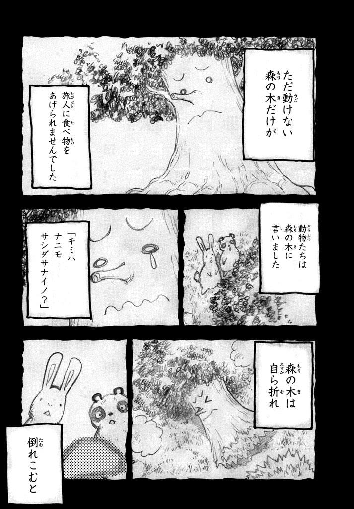 マズ飯エルフと遊牧暮らし 第50話 - Page 14