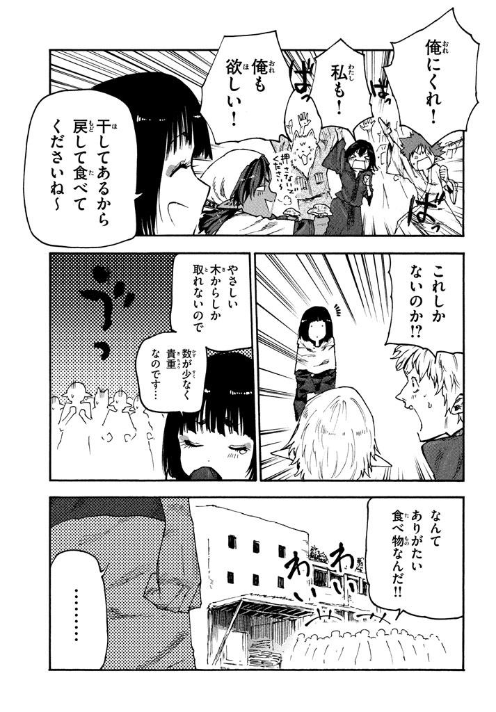 マズ飯エルフと遊牧暮らし 第50話 - Page 17