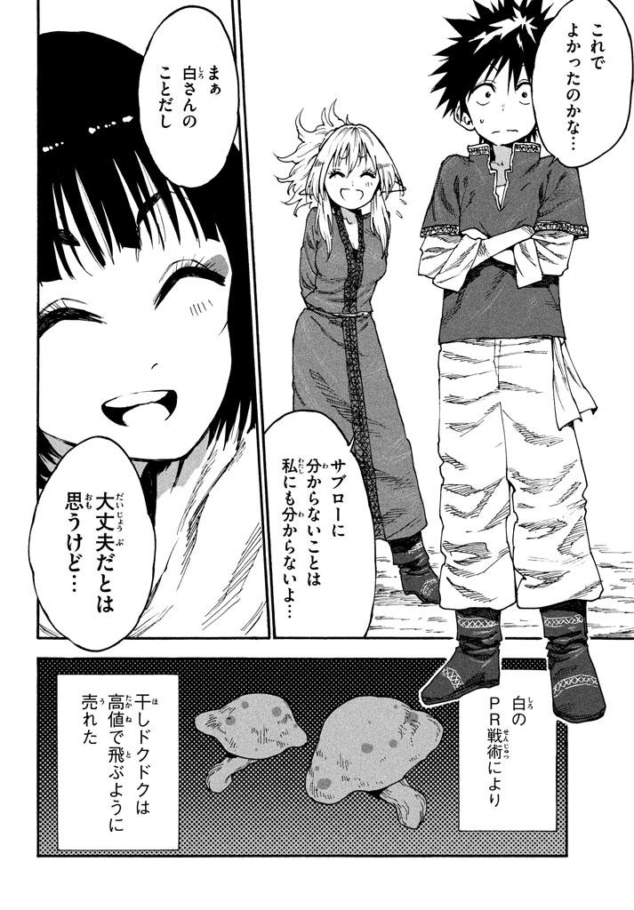 マズ飯エルフと遊牧暮らし 第50話 - Page 18