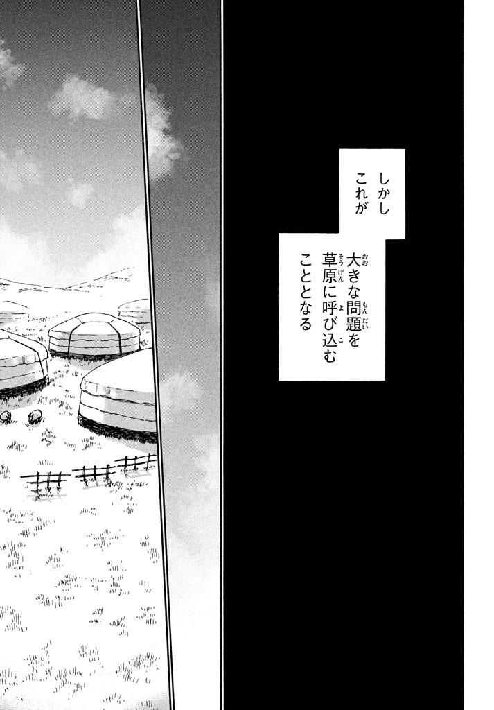 マズ飯エルフと遊牧暮らし 第50話 - Page 19