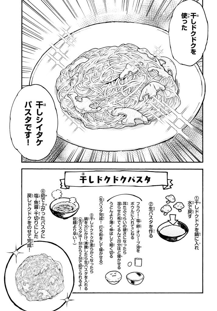 マズ飯エルフと遊牧暮らし 第50話 - Page 3