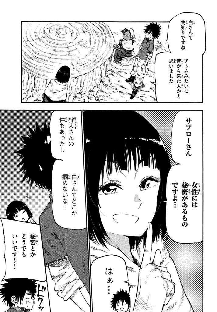 マズ飯エルフと遊牧暮らし 第50話 - Page 5