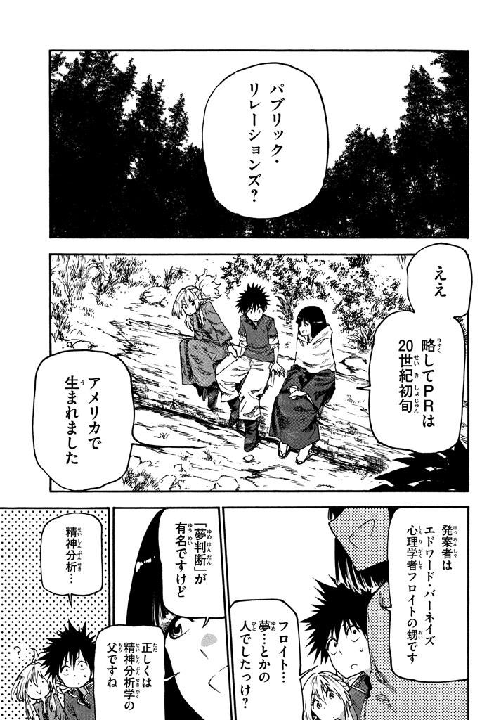 マズ飯エルフと遊牧暮らし 第50話 - Page 9