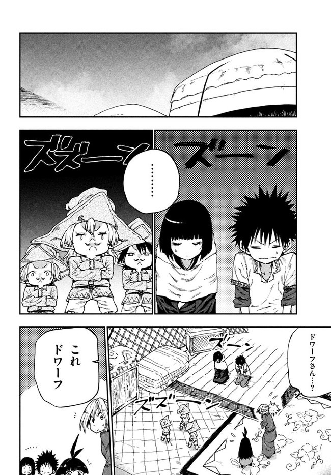 マズ飯エルフと遊牧暮らし 第51話 - Page 2