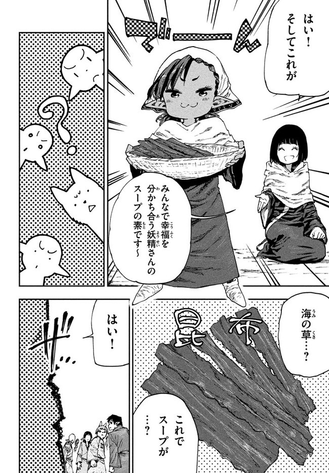 マズ飯エルフと遊牧暮らし 第51話 - Page 20