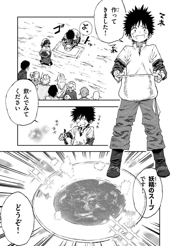 マズ飯エルフと遊牧暮らし 第51話 - Page 21