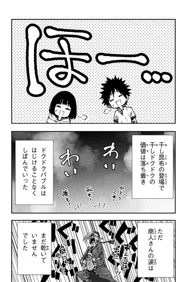 マズ飯エルフと遊牧暮らし 第51話 - Page 24