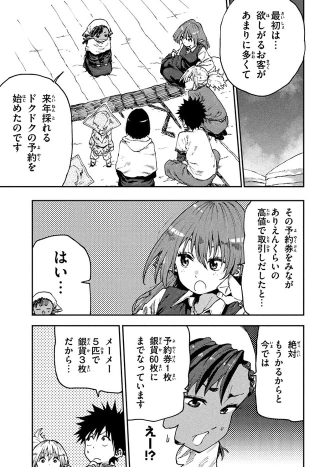 マズ飯エルフと遊牧暮らし 第51話 - Page 5