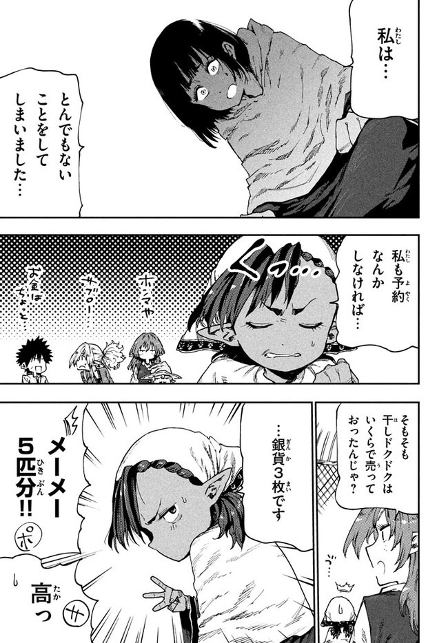 マズ飯エルフと遊牧暮らし 第51話 - Page 9