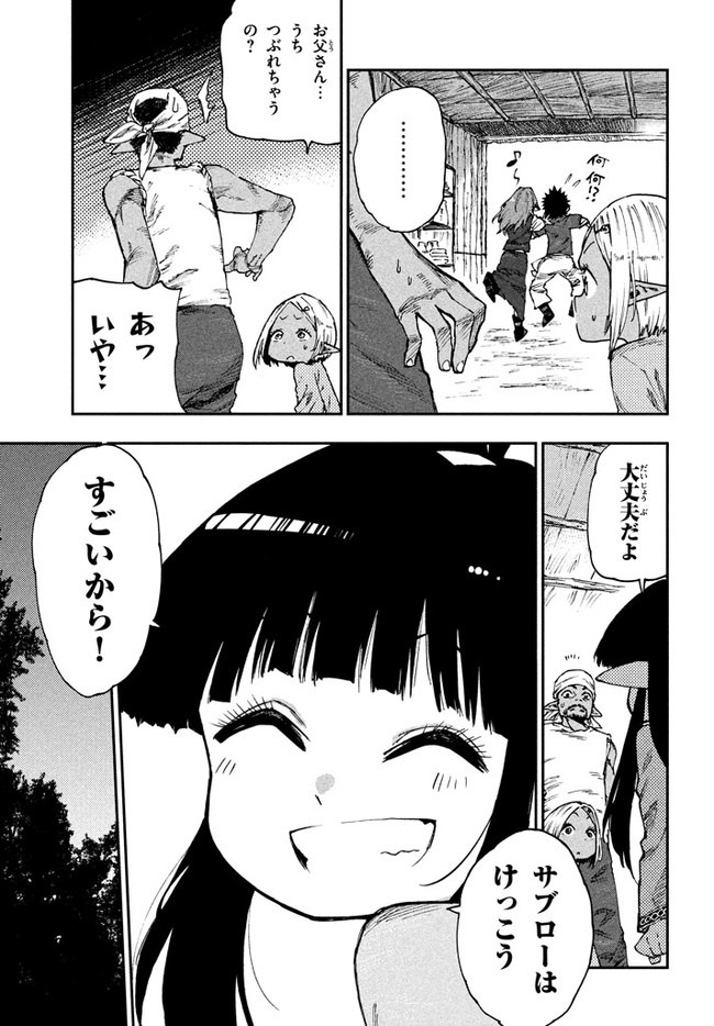 マズ飯エルフと遊牧暮らし 第52話 - Page 13