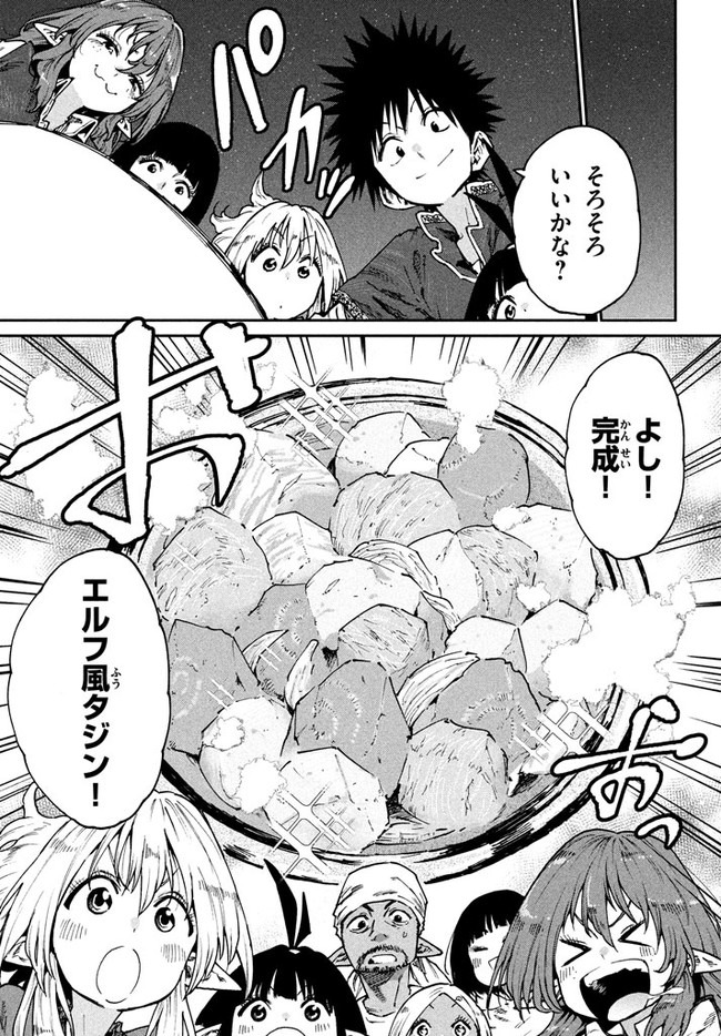 マズ飯エルフと遊牧暮らし 第52話 - Page 17