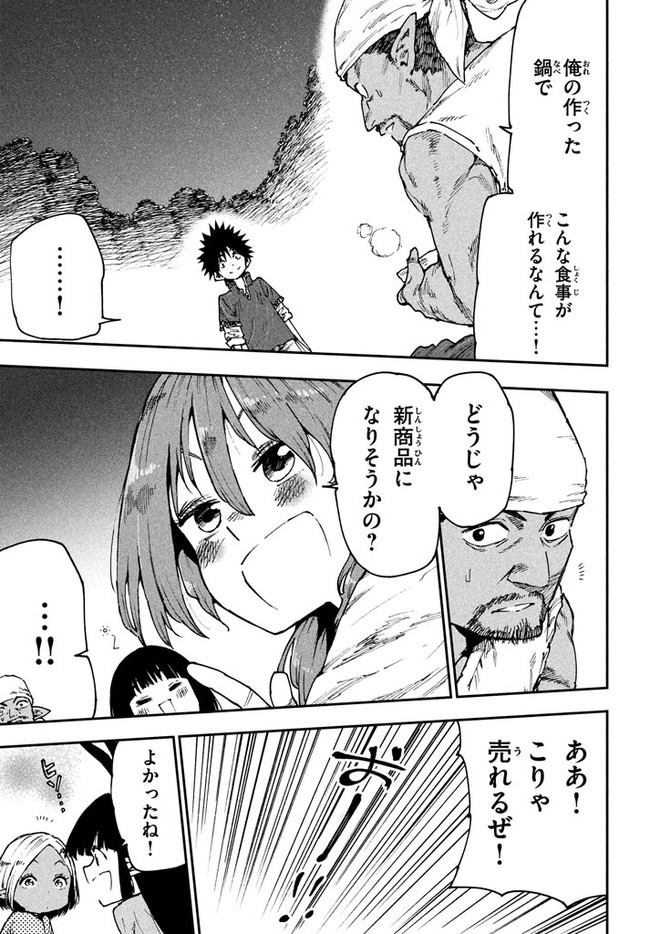 マズ飯エルフと遊牧暮らし 第52話 - Page 19