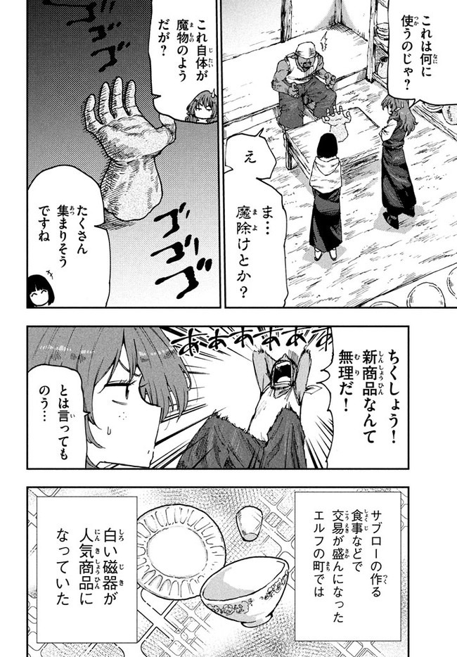 マズ飯エルフと遊牧暮らし 第52話 - Page 6