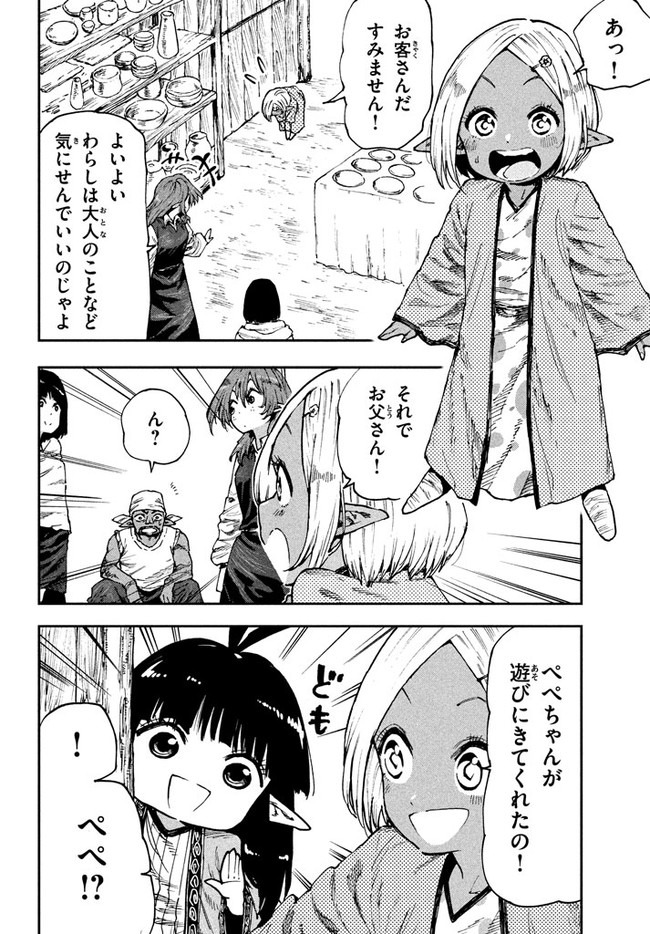 マズ飯エルフと遊牧暮らし 第52話 - Page 8