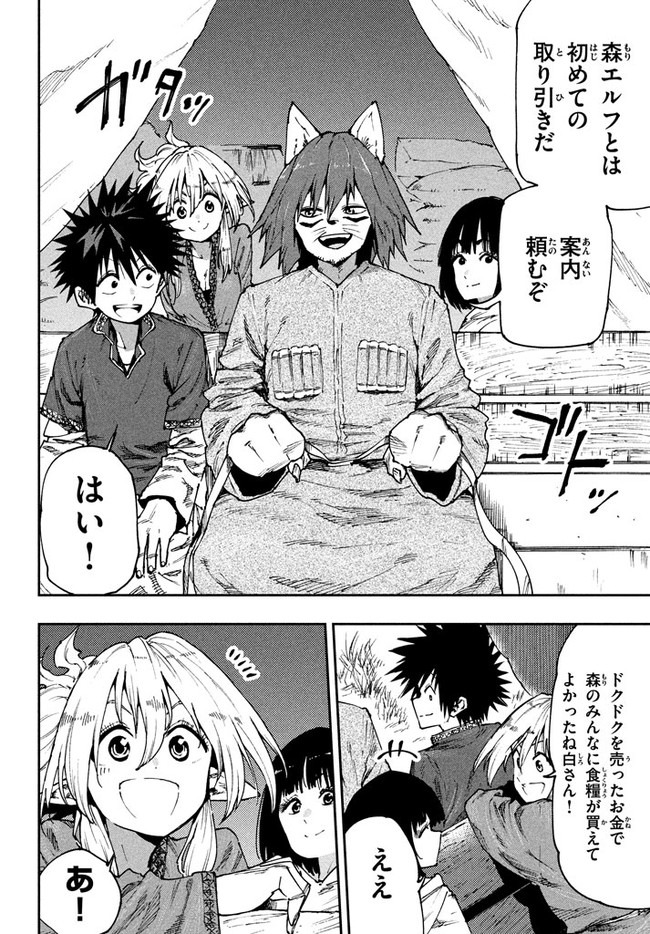 マズ飯エルフと遊牧暮らし 第53話 - Page 2