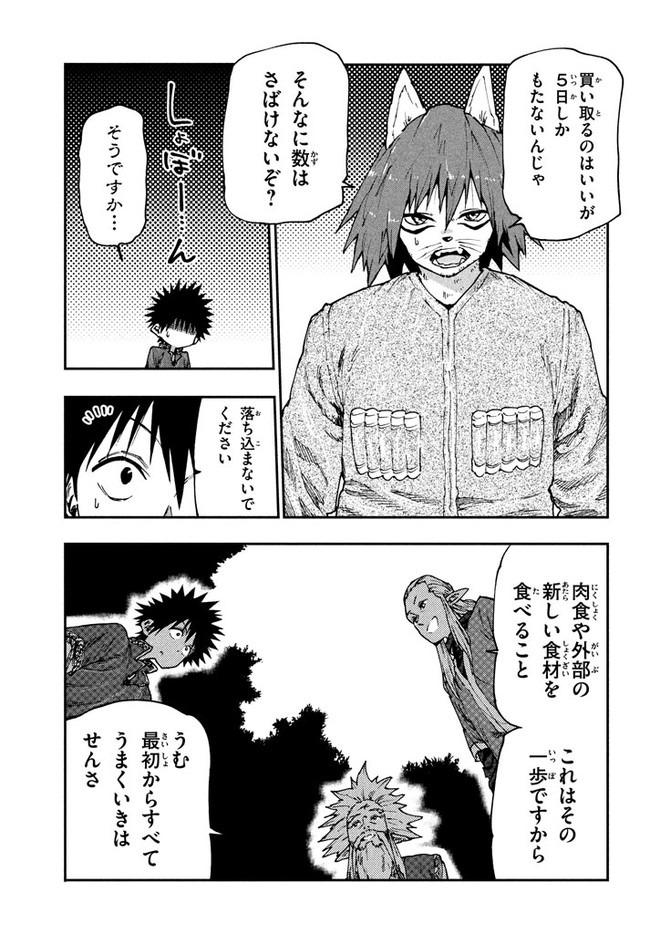 マズ飯エルフと遊牧暮らし 第53話 - Page 11