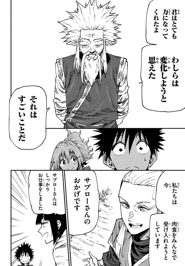 マズ飯エルフと遊牧暮らし 第53話 - Page 12