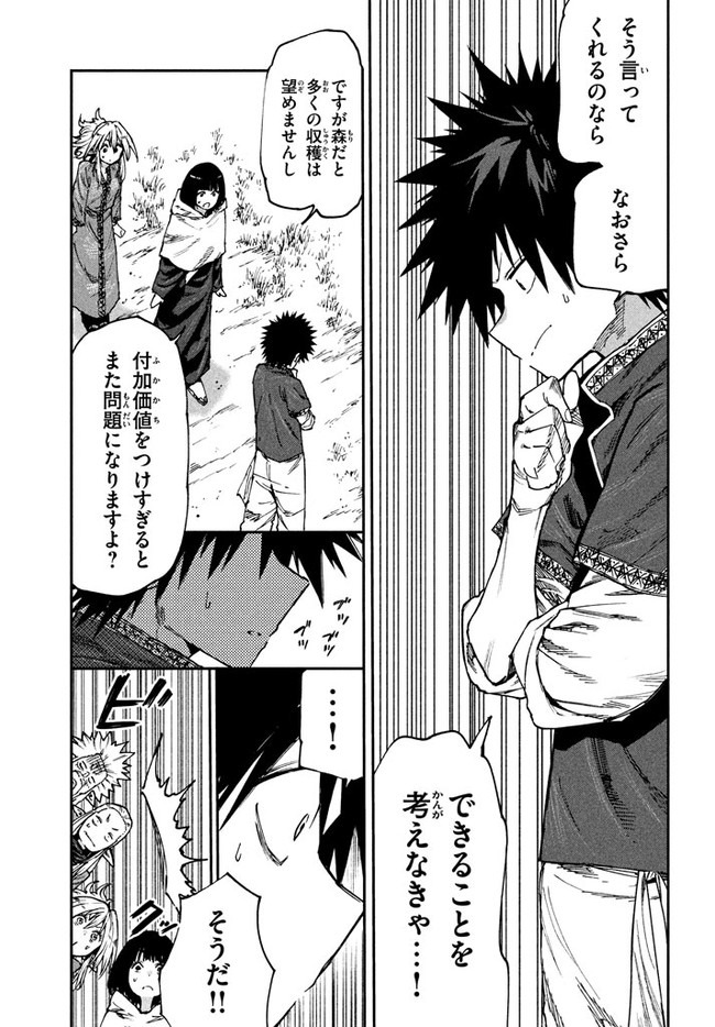 マズ飯エルフと遊牧暮らし 第53話 - Page 15