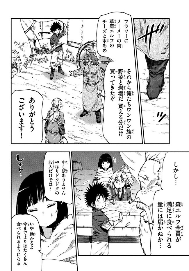 マズ飯エルフと遊牧暮らし 第53話 - Page 4