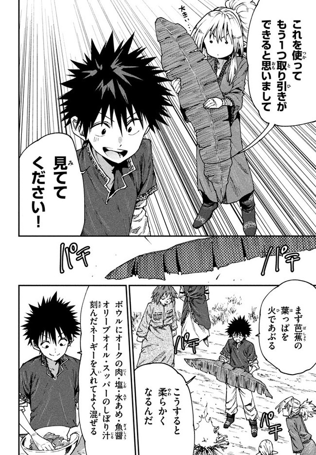 マズ飯エルフと遊牧暮らし 第53話 - Page 6