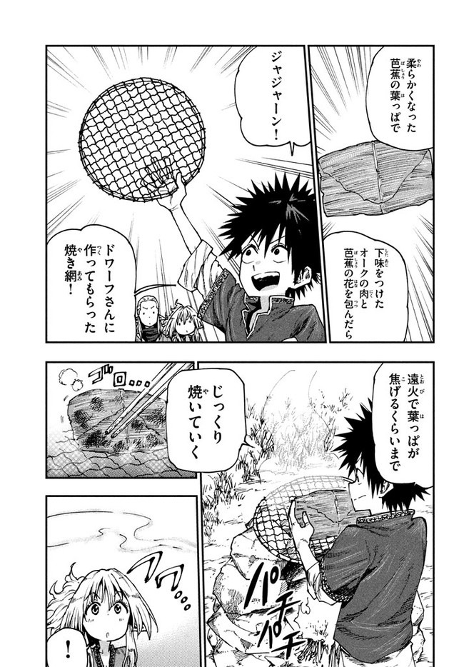 マズ飯エルフと遊牧暮らし 第53話 - Page 7