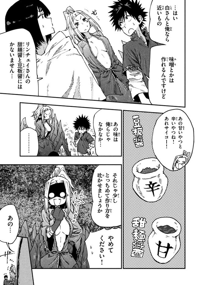 マズ飯エルフと遊牧暮らし 第54話 - Page 13