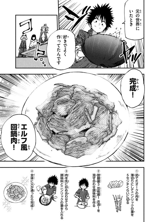 マズ飯エルフと遊牧暮らし 第54話 - Page 17