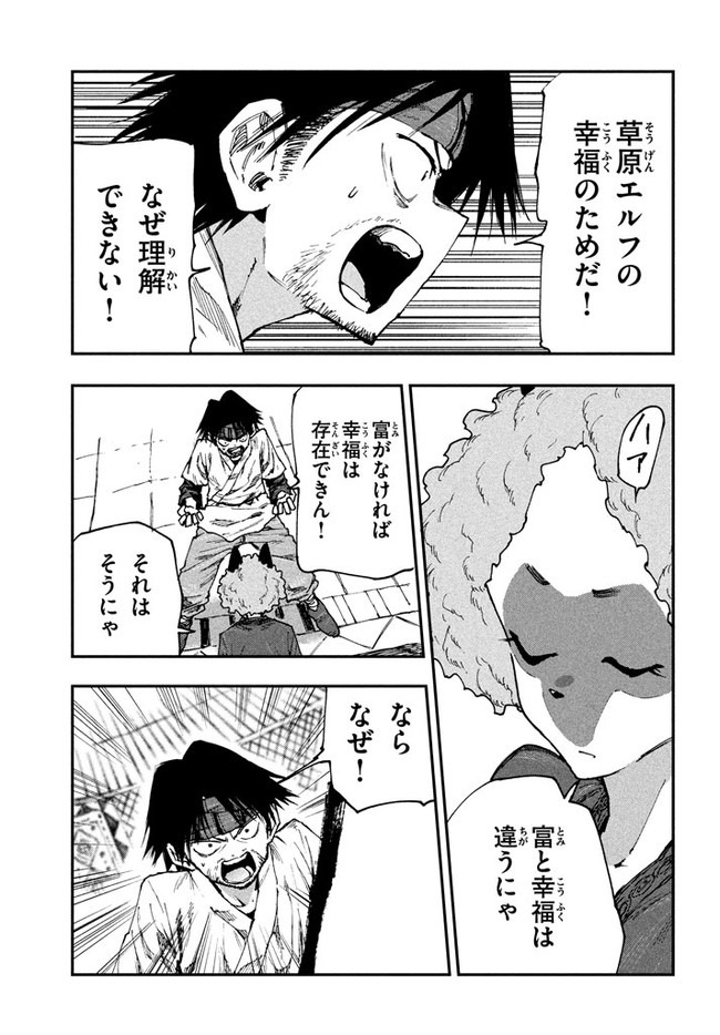 マズ飯エルフと遊牧暮らし 第54話 - Page 21