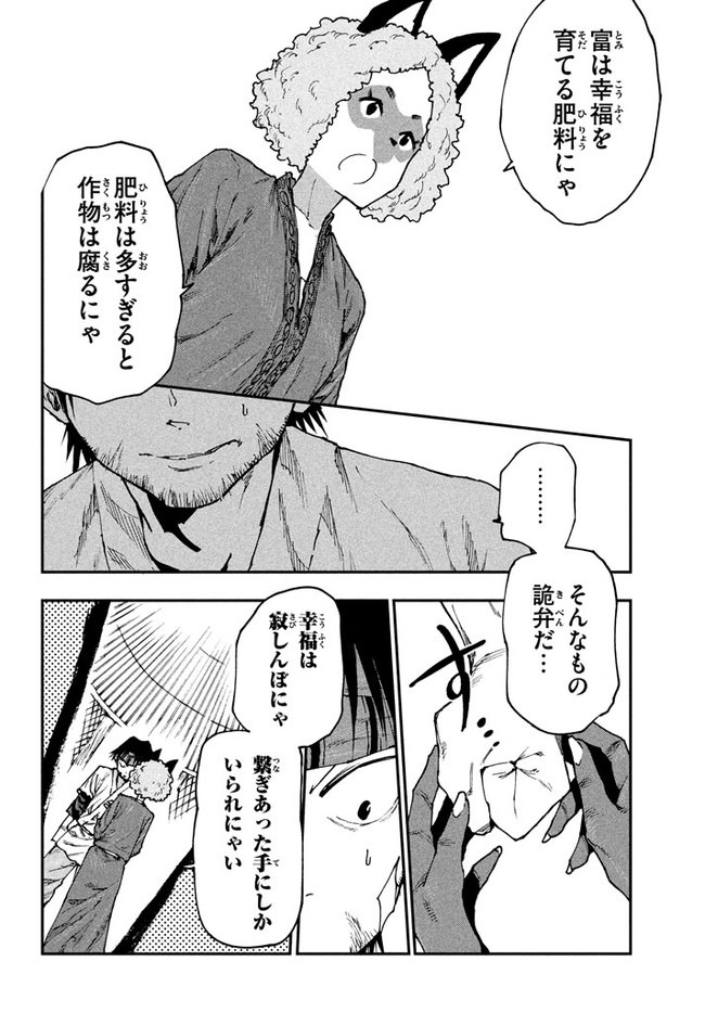 マズ飯エルフと遊牧暮らし 第54話 - Page 22