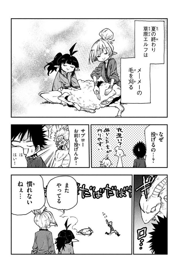 マズ飯エルフと遊牧暮らし 第54話 - Page 4