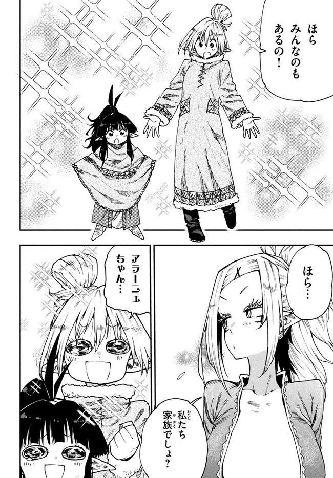 マズ飯エルフと遊牧暮らし 第54話 - Page 6