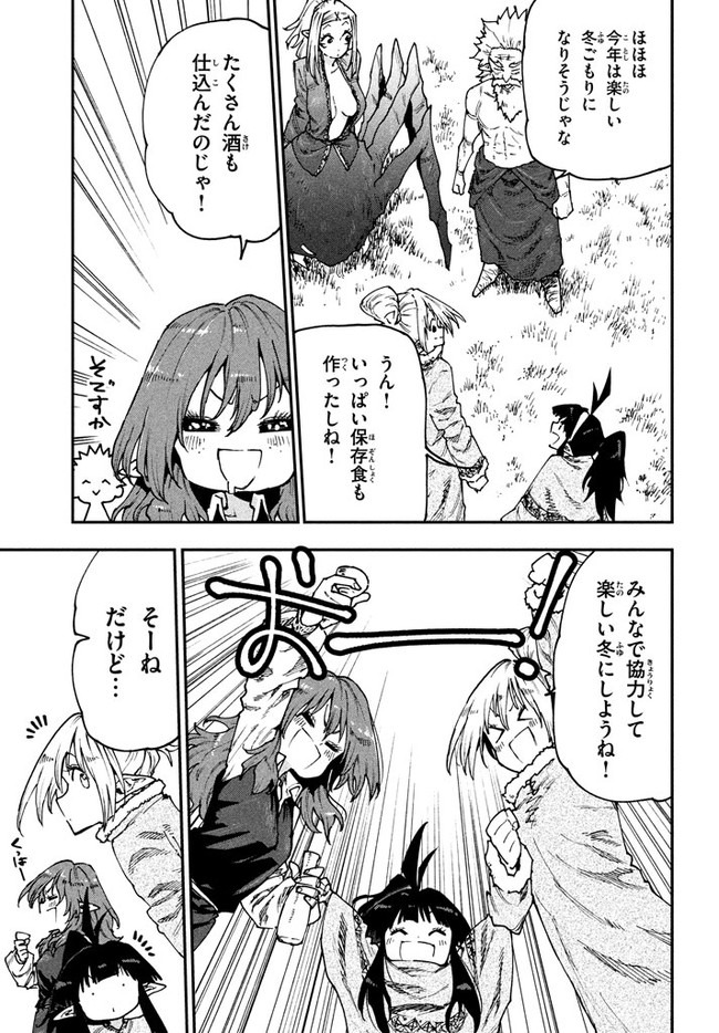 マズ飯エルフと遊牧暮らし 第54話 - Page 7