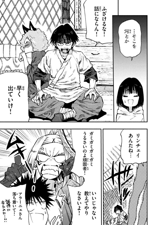 マズ飯エルフと遊牧暮らし 第54話 - Page 9