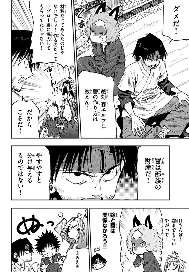 マズ飯エルフと遊牧暮らし 第54話 - Page 10